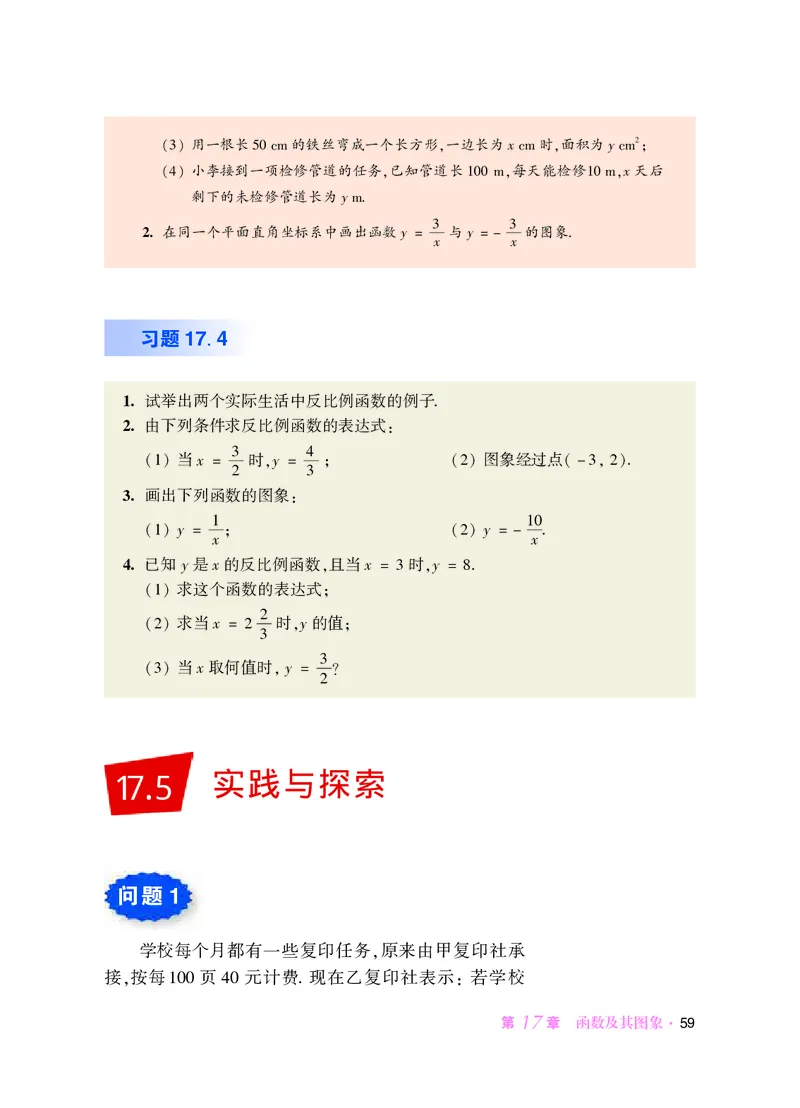 华师大8年级数学下册高清教材_4-教培资料-26年最新资料-同步更新_初中高中教资_03科三专项（进去保存报考的学科即可）_02科三专项（笔记真题思维导图教学设计版本二）