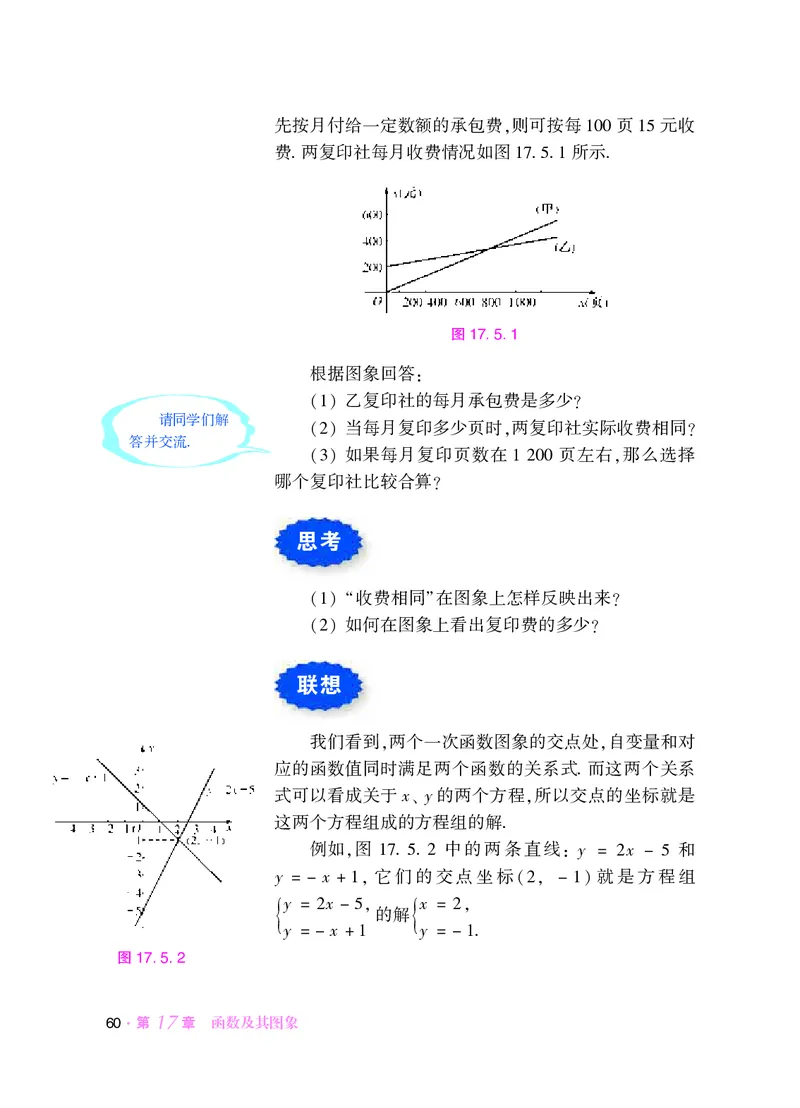 华师大8年级数学下册高清教材_4-教培资料-26年最新资料-同步更新_初中高中教资_03科三专项（进去保存报考的学科即可）_02科三专项（笔记真题思维导图教学设计版本二）
