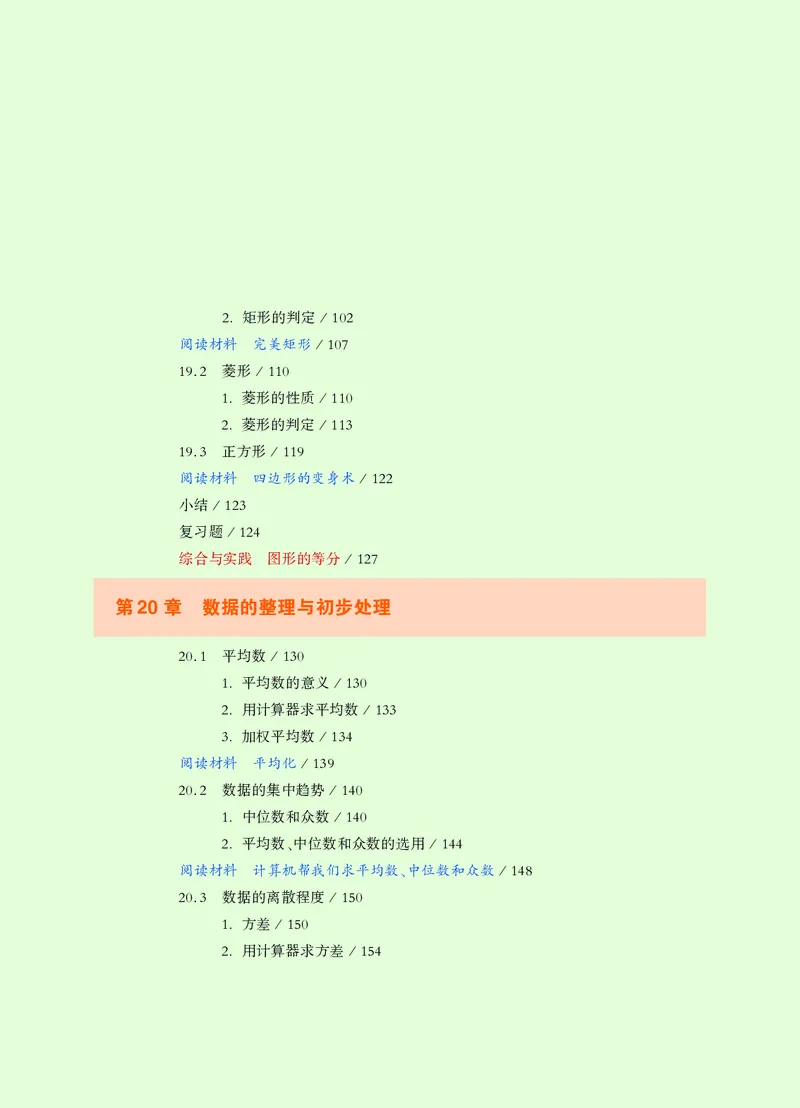 华师大8年级数学下册高清教材_4-教培资料-26年最新资料-同步更新_初中高中教资_03科三专项（进去保存报考的学科即可）_02科三专项（笔记真题思维导图教学设计版本二）