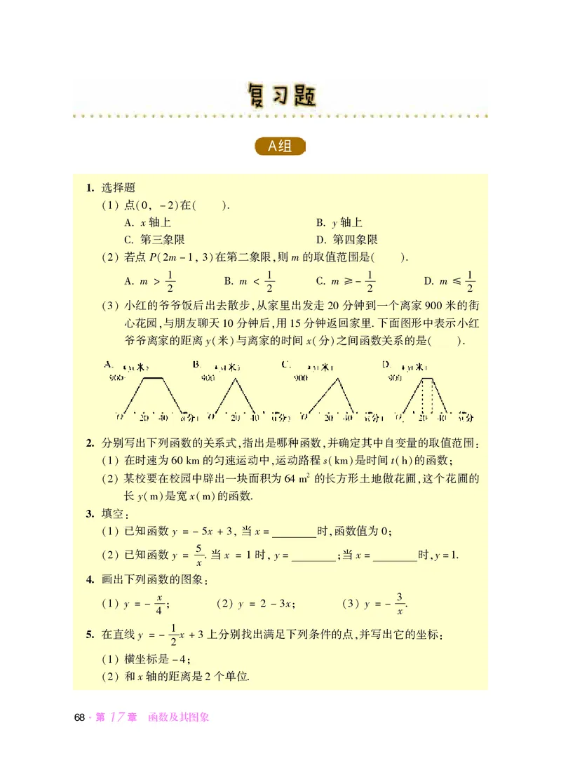 华师大8年级数学下册高清教材_4-教培资料-26年最新资料-同步更新_初中高中教资_03科三专项（进去保存报考的学科即可）_02科三专项（笔记真题思维导图教学设计版本二）