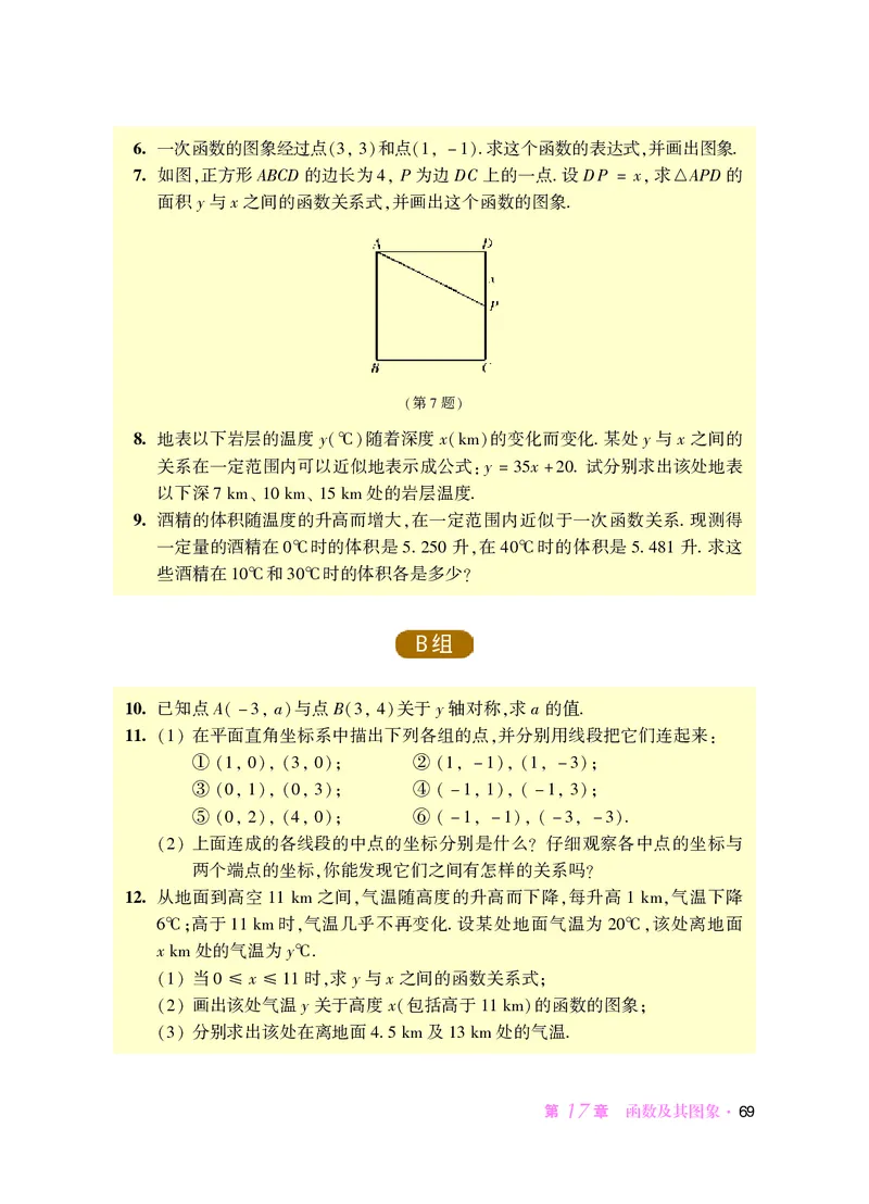 华师大8年级数学下册高清教材_4-教培资料-26年最新资料-同步更新_初中高中教资_03科三专项（进去保存报考的学科即可）_02科三专项（笔记真题思维导图教学设计版本二）