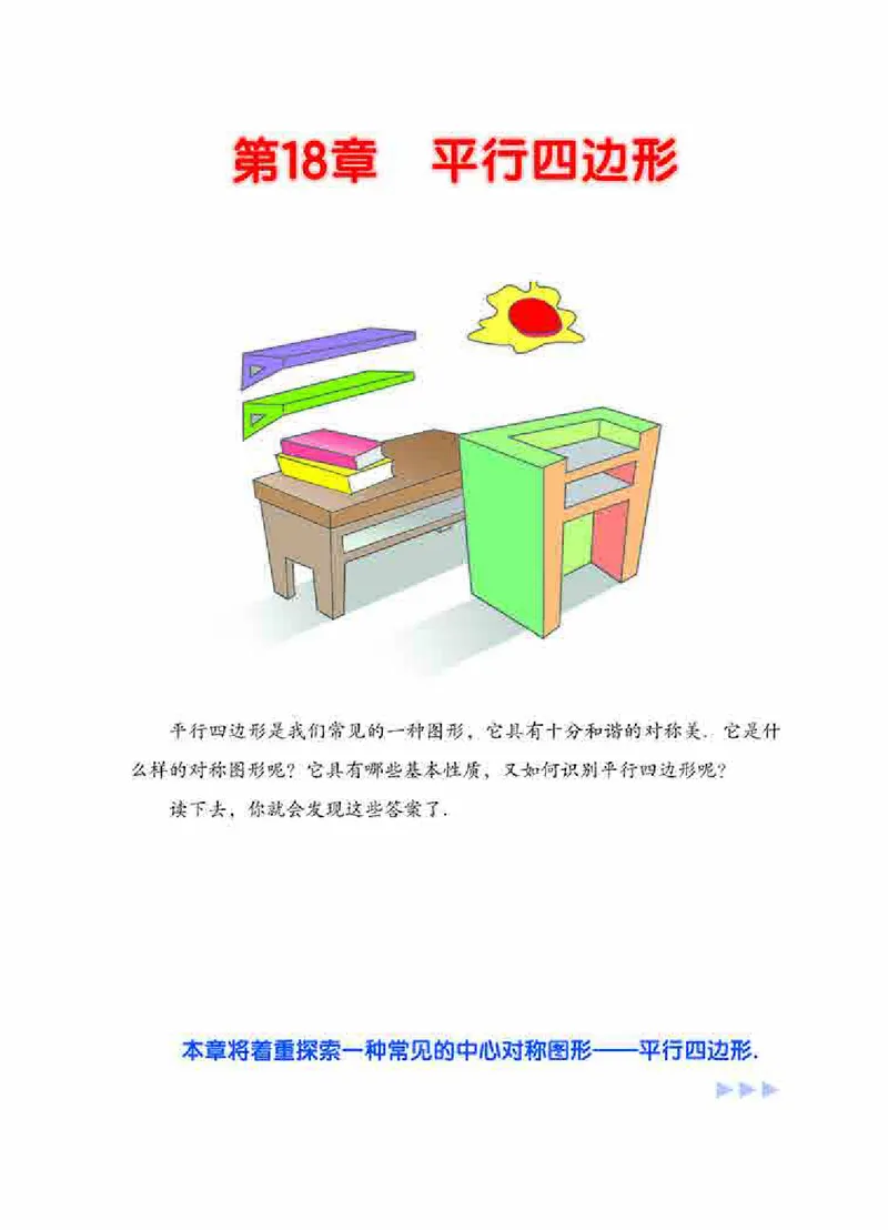 华师大8年级数学下册高清教材_4-教培资料-26年最新资料-同步更新_初中高中教资_03科三专项（进去保存报考的学科即可）_02科三专项（笔记真题思维导图教学设计版本二）
