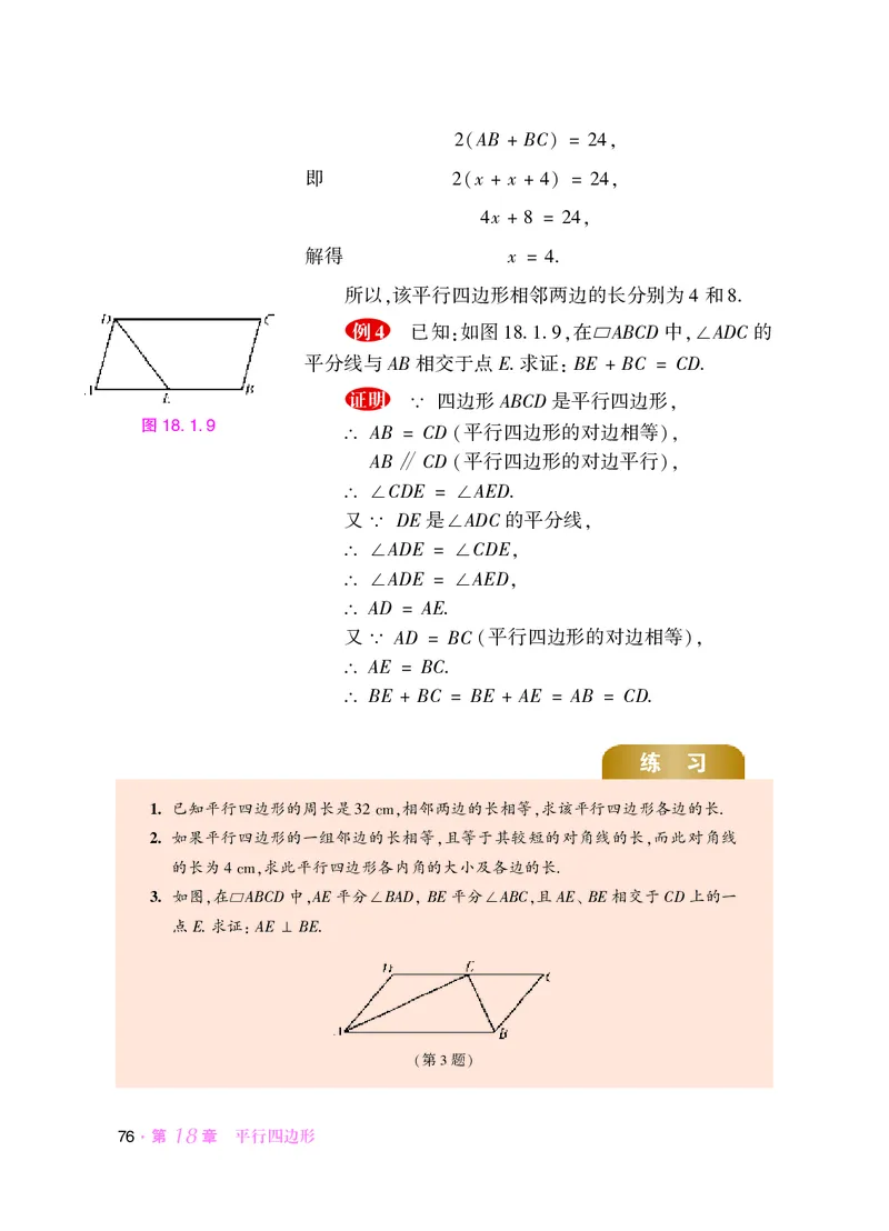华师大8年级数学下册高清教材_4-教培资料-26年最新资料-同步更新_初中高中教资_03科三专项（进去保存报考的学科即可）_02科三专项（笔记真题思维导图教学设计版本二）