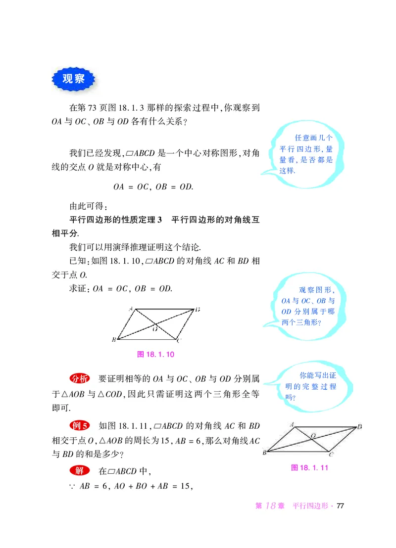 华师大8年级数学下册高清教材_4-教培资料-26年最新资料-同步更新_初中高中教资_03科三专项（进去保存报考的学科即可）_02科三专项（笔记真题思维导图教学设计版本二）
