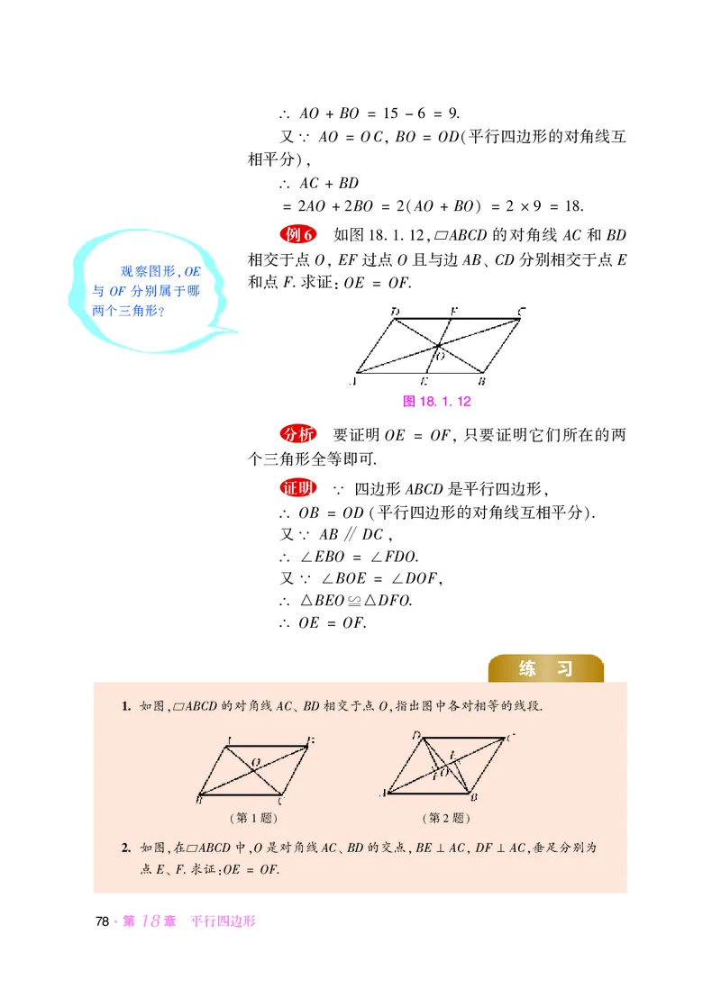 华师大8年级数学下册高清教材_4-教培资料-26年最新资料-同步更新_初中高中教资_03科三专项（进去保存报考的学科即可）_02科三专项（笔记真题思维导图教学设计版本二）