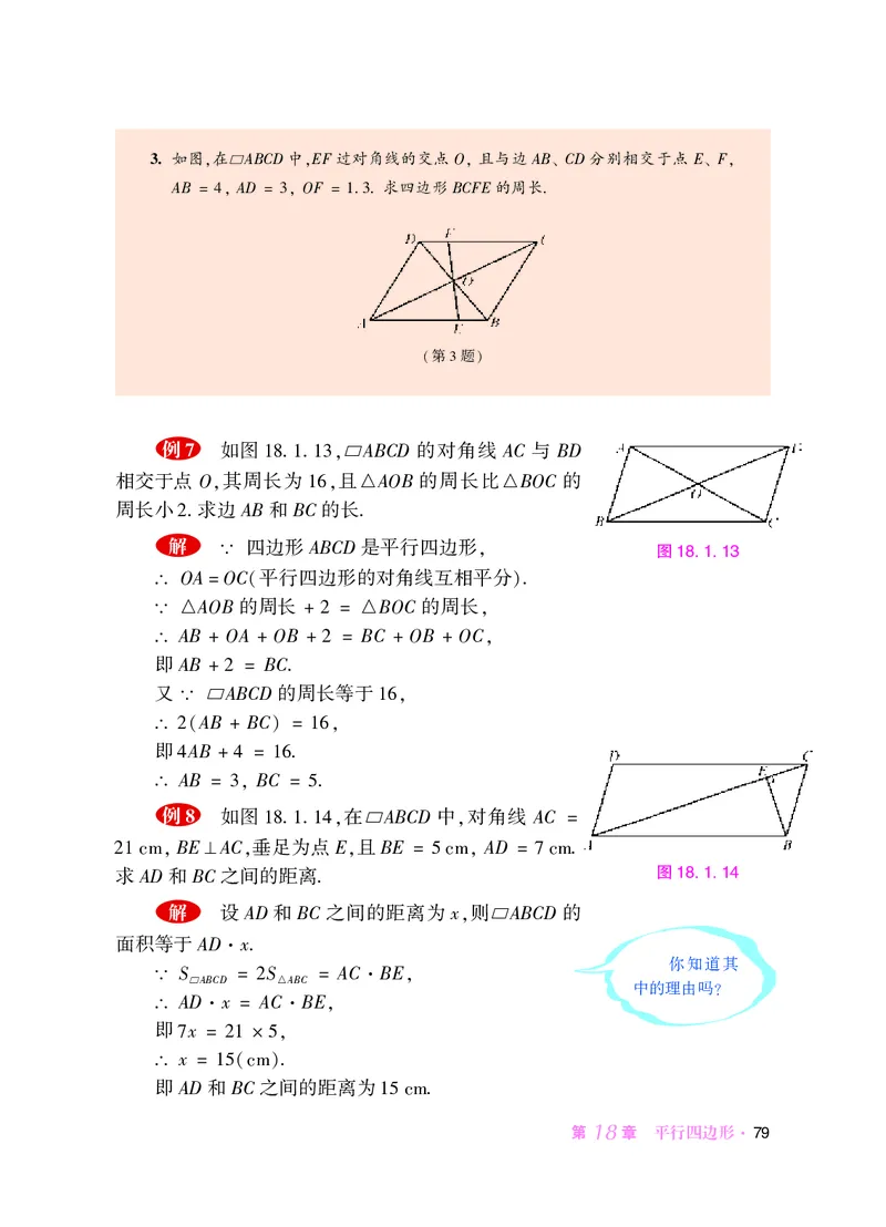 华师大8年级数学下册高清教材_4-教培资料-26年最新资料-同步更新_初中高中教资_03科三专项（进去保存报考的学科即可）_02科三专项（笔记真题思维导图教学设计版本二）