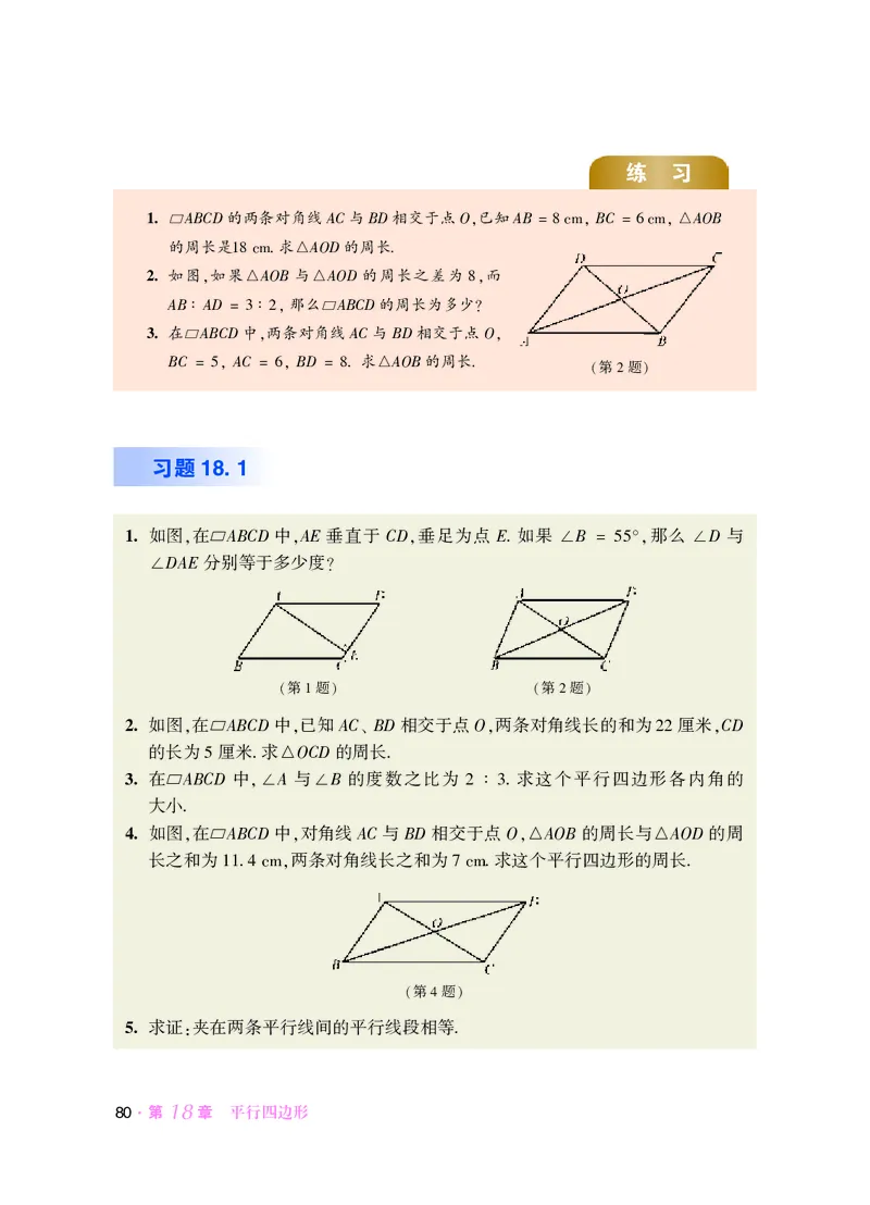 华师大8年级数学下册高清教材_4-教培资料-26年最新资料-同步更新_初中高中教资_03科三专项（进去保存报考的学科即可）_02科三专项（笔记真题思维导图教学设计版本二）
