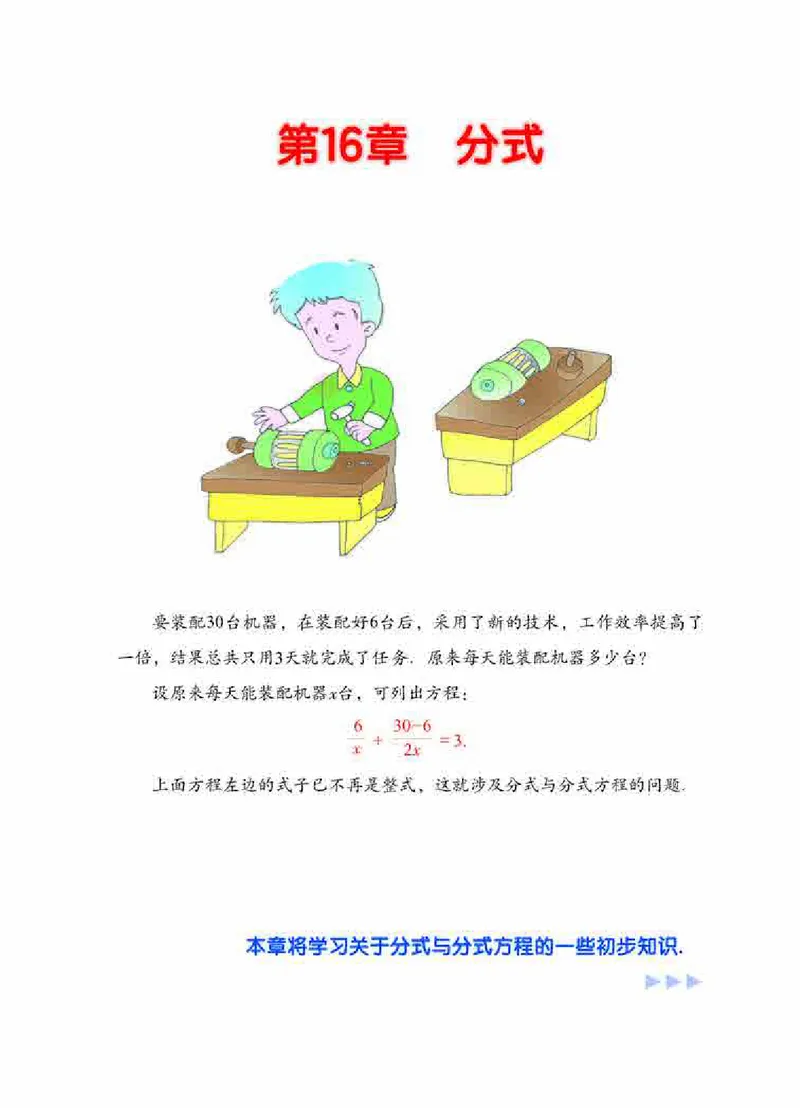 华师大8年级数学下册高清教材_4-教培资料-26年最新资料-同步更新_初中高中教资_03科三专项（进去保存报考的学科即可）_02科三专项（笔记真题思维导图教学设计版本二）