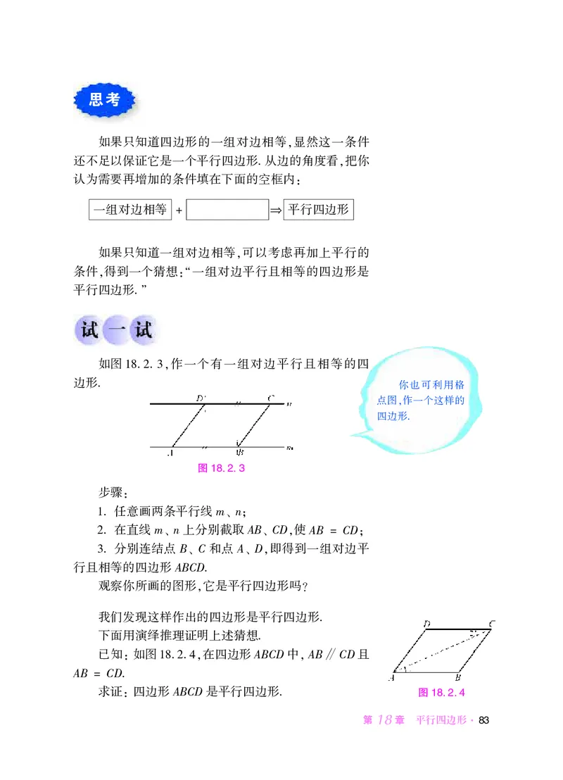 华师大8年级数学下册高清教材_4-教培资料-26年最新资料-同步更新_初中高中教资_03科三专项（进去保存报考的学科即可）_02科三专项（笔记真题思维导图教学设计版本二）