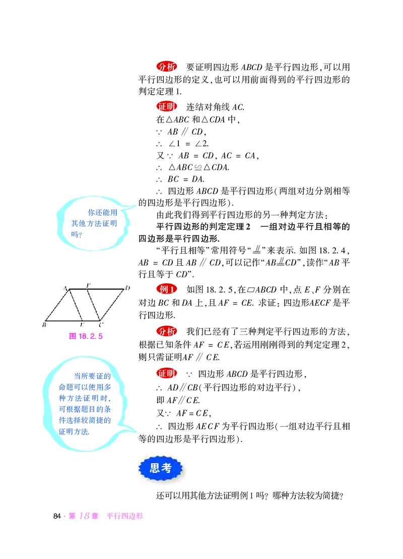 华师大8年级数学下册高清教材_4-教培资料-26年最新资料-同步更新_初中高中教资_03科三专项（进去保存报考的学科即可）_02科三专项（笔记真题思维导图教学设计版本二）