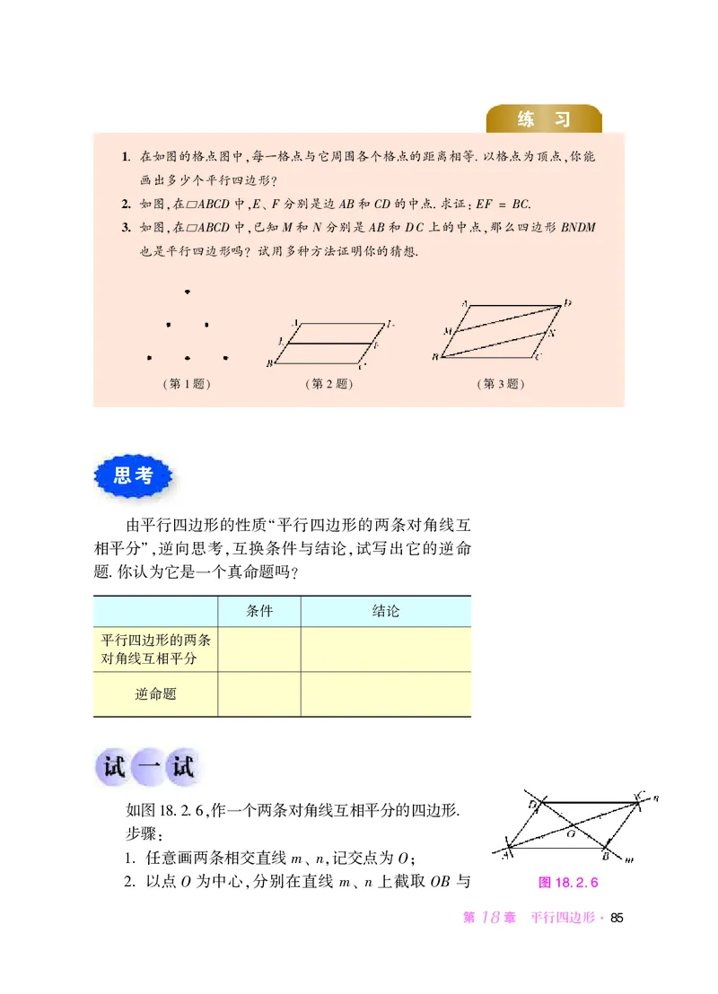 华师大8年级数学下册高清教材_4-教培资料-26年最新资料-同步更新_初中高中教资_03科三专项（进去保存报考的学科即可）_02科三专项（笔记真题思维导图教学设计版本二）
