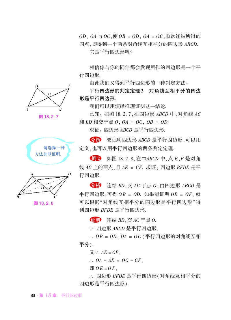 华师大8年级数学下册高清教材_4-教培资料-26年最新资料-同步更新_初中高中教资_03科三专项（进去保存报考的学科即可）_02科三专项（笔记真题思维导图教学设计版本二）
