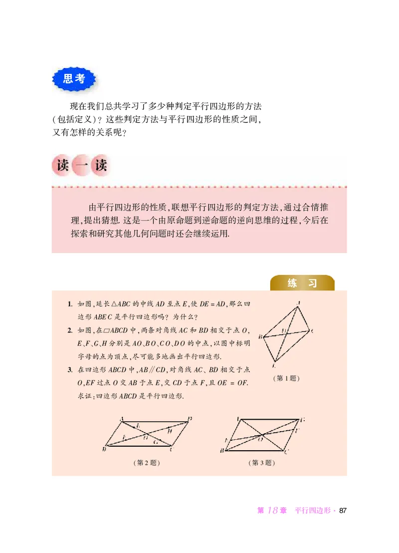 华师大8年级数学下册高清教材_4-教培资料-26年最新资料-同步更新_初中高中教资_03科三专项（进去保存报考的学科即可）_02科三专项（笔记真题思维导图教学设计版本二）