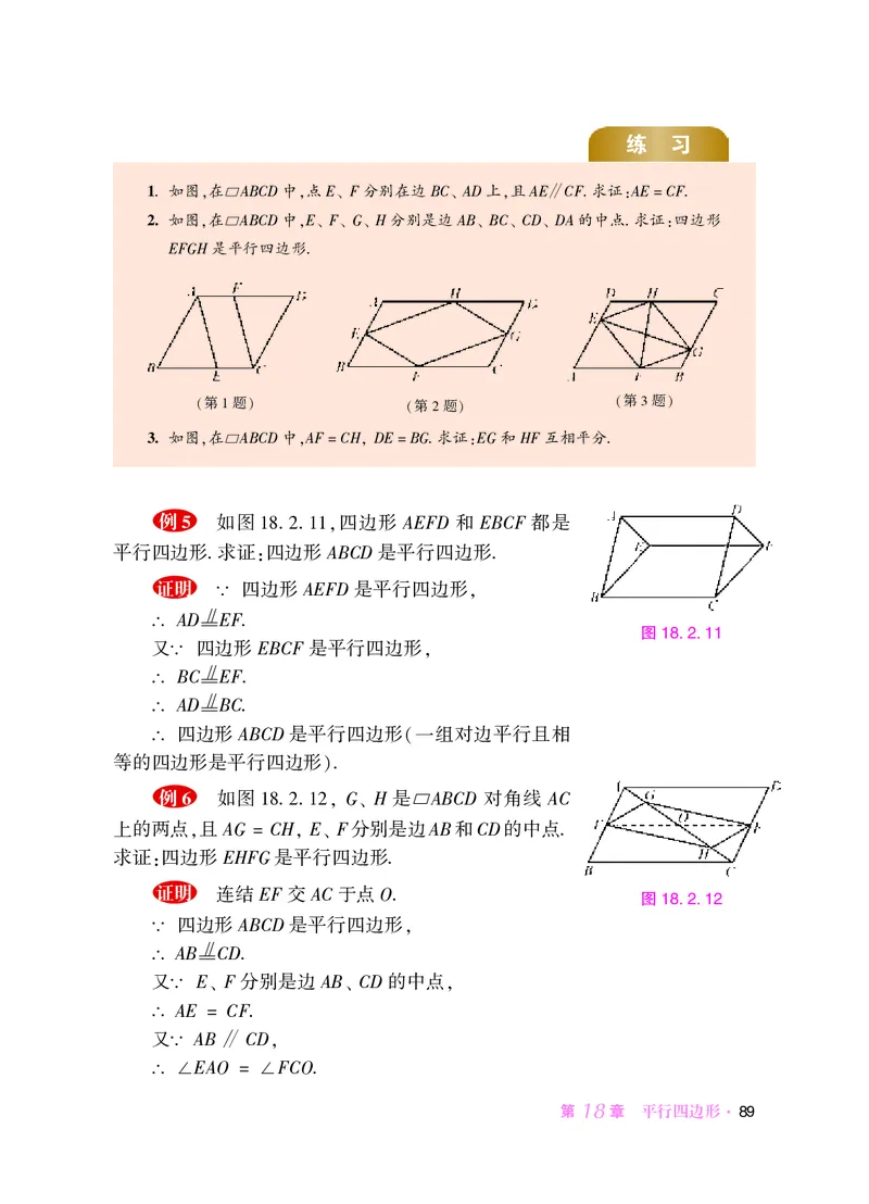 华师大8年级数学下册高清教材_4-教培资料-26年最新资料-同步更新_初中高中教资_03科三专项（进去保存报考的学科即可）_02科三专项（笔记真题思维导图教学设计版本二）