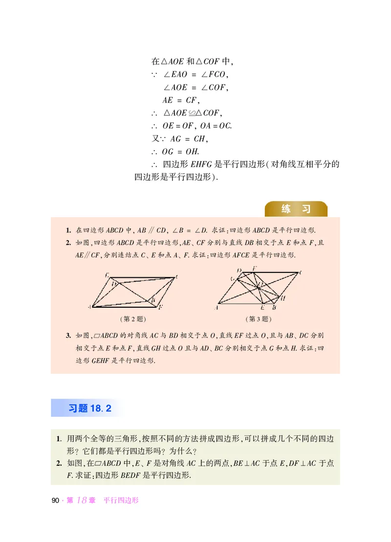 华师大8年级数学下册高清教材_4-教培资料-26年最新资料-同步更新_初中高中教资_03科三专项（进去保存报考的学科即可）_02科三专项（笔记真题思维导图教学设计版本二）