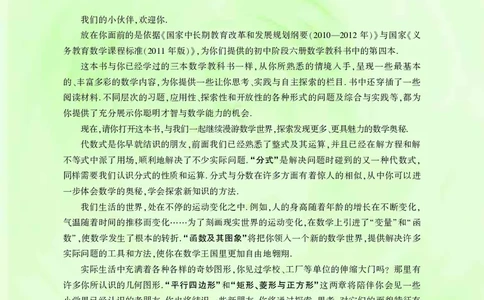 华师大8年级数学下册高清教材_4-教培资料-26年最新资料-同步更新_初中高中教资_03科三专项（进去保存报考的学科即可）_02科三专项（笔记真题思维导图教学设计版本二）