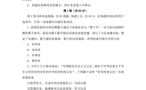 2018年临沂市中考历史试题与答案_中考真题_6.历史中考真题2015-2024年_地区卷_山东省_临沂历史08-21