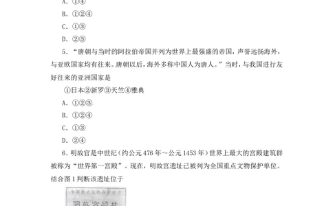 2018年临沂市中考历史试题与答案_中考真题_6.历史中考真题2015-2024年_地区卷_山东省_临沂历史08-21