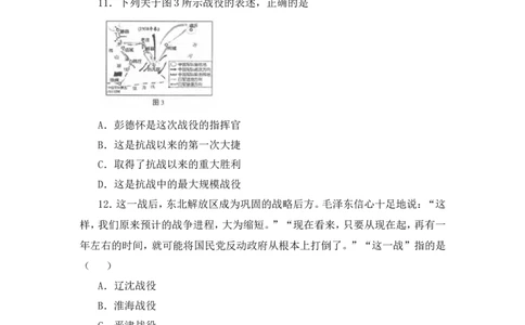 2018年临沂市中考历史试题与答案_中考真题_6.历史中考真题2015-2024年_地区卷_山东省_临沂历史08-21