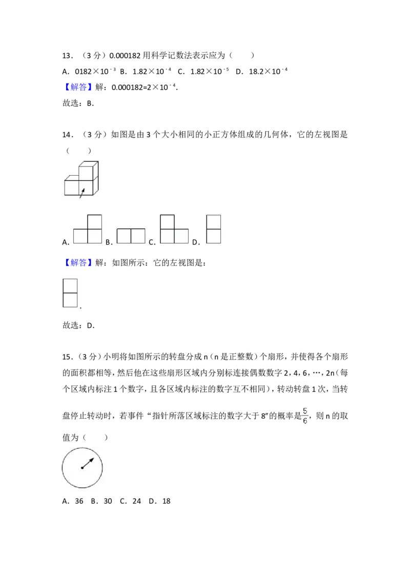 2018年江苏省镇江市中考数学试题及答案_中考真题_2.数学中考真题2015-2024年_地区卷_江苏省_镇江中考数学08-22