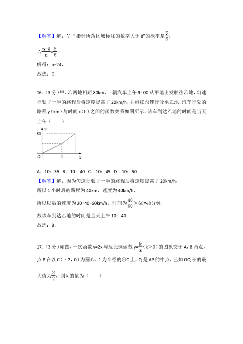 2018年江苏省镇江市中考数学试题及答案_中考真题_2.数学中考真题2015-2024年_地区卷_江苏省_镇江中考数学08-22