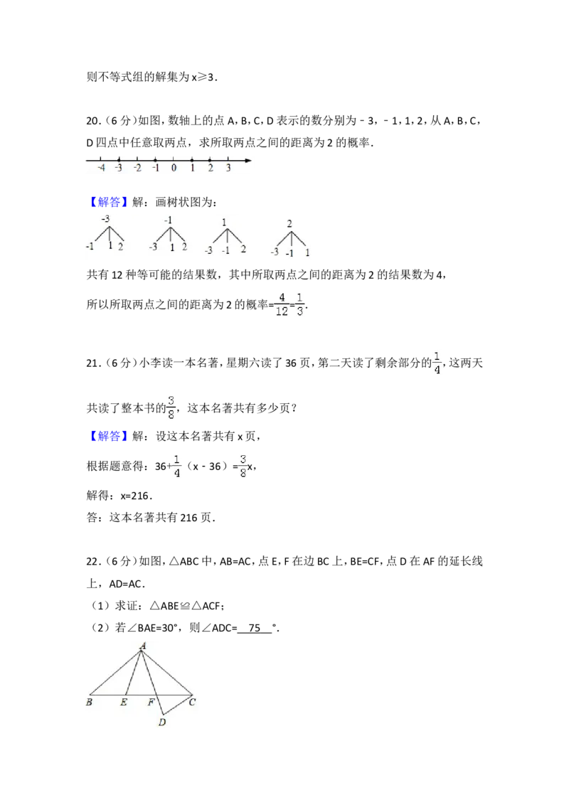 2018年江苏省镇江市中考数学试题及答案_中考真题_2.数学中考真题2015-2024年_地区卷_江苏省_镇江中考数学08-22