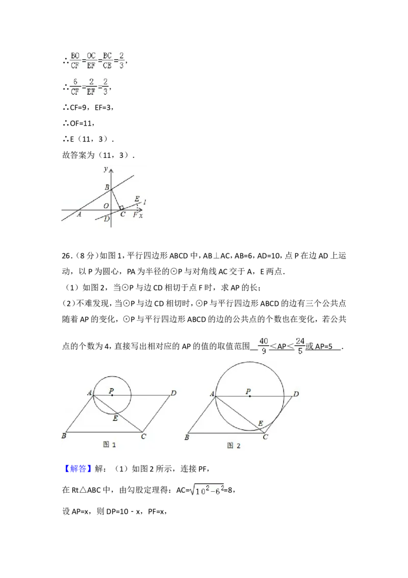 2018年江苏省镇江市中考数学试题及答案_中考真题_2.数学中考真题2015-2024年_地区卷_江苏省_镇江中考数学08-22