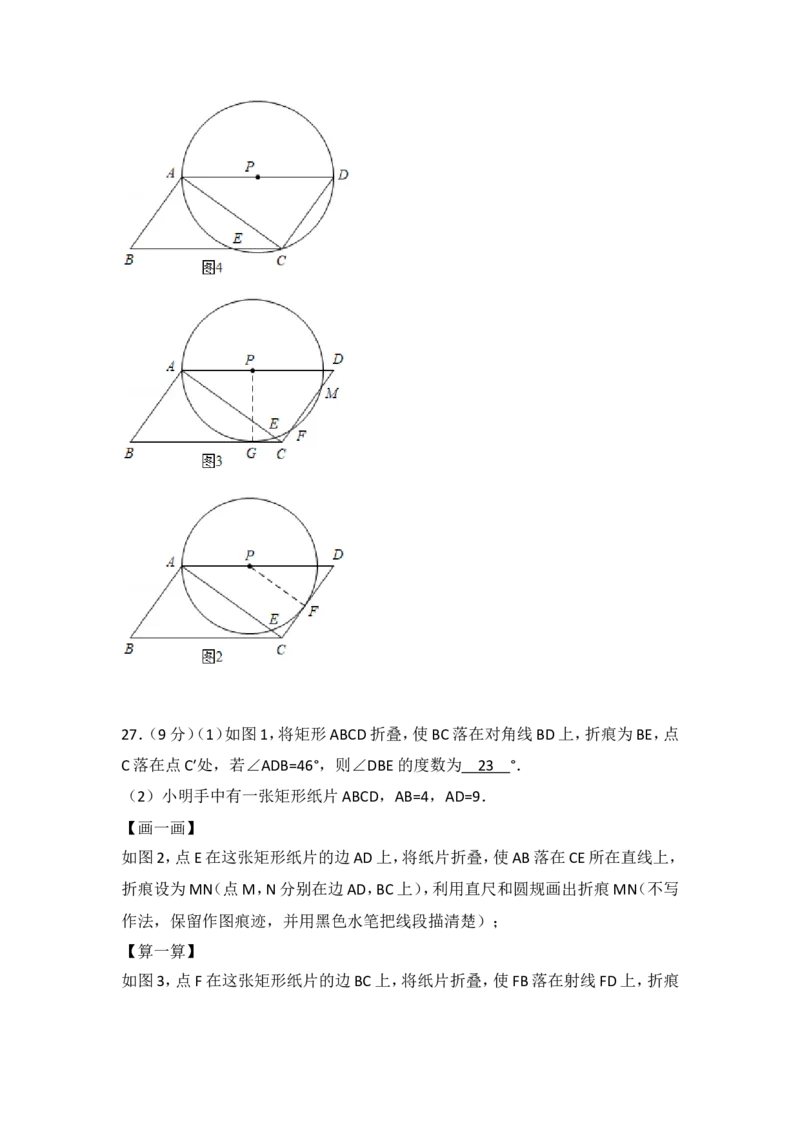 2018年江苏省镇江市中考数学试题及答案_中考真题_2.数学中考真题2015-2024年_地区卷_江苏省_镇江中考数学08-22