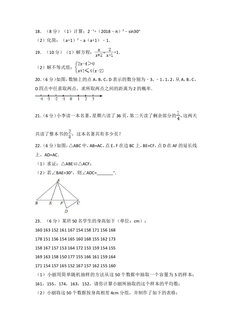 2018年江苏省镇江市中考数学试题及答案_中考真题_2.数学中考真题2015-2024年_地区卷_江苏省_镇江中考数学08-22