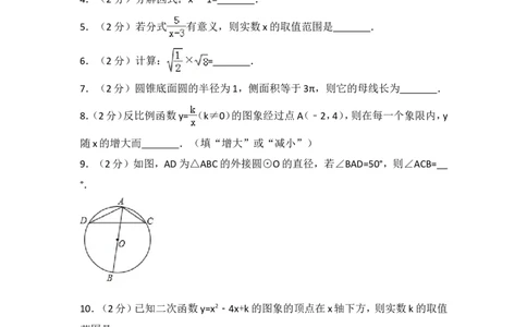 2018年江苏省镇江市中考数学试题及答案_中考真题_2.数学中考真题2015-2024年_地区卷_江苏省_镇江中考数学08-22