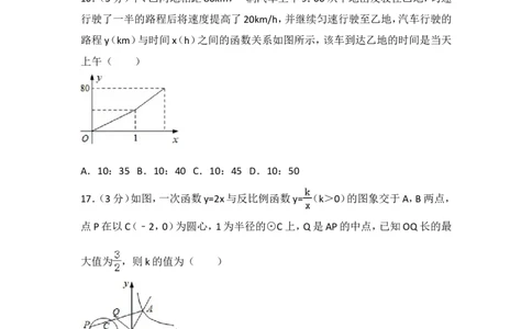 2018年江苏省镇江市中考数学试题及答案_中考真题_2.数学中考真题2015-2024年_地区卷_江苏省_镇江中考数学08-22