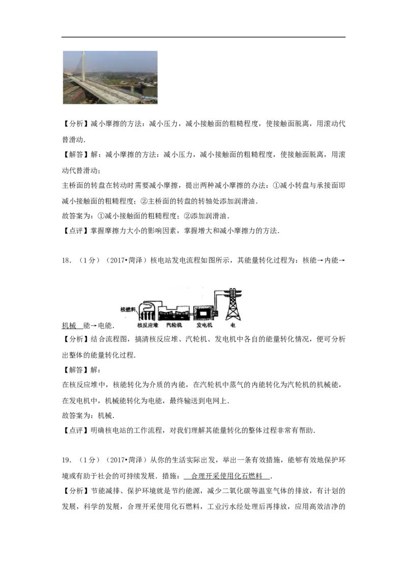 2017年菏泽市中考物理试题及答案解析_中考真题_4.物理中考真题2015-2024年_地区卷_山东省_菏泽物理10-22