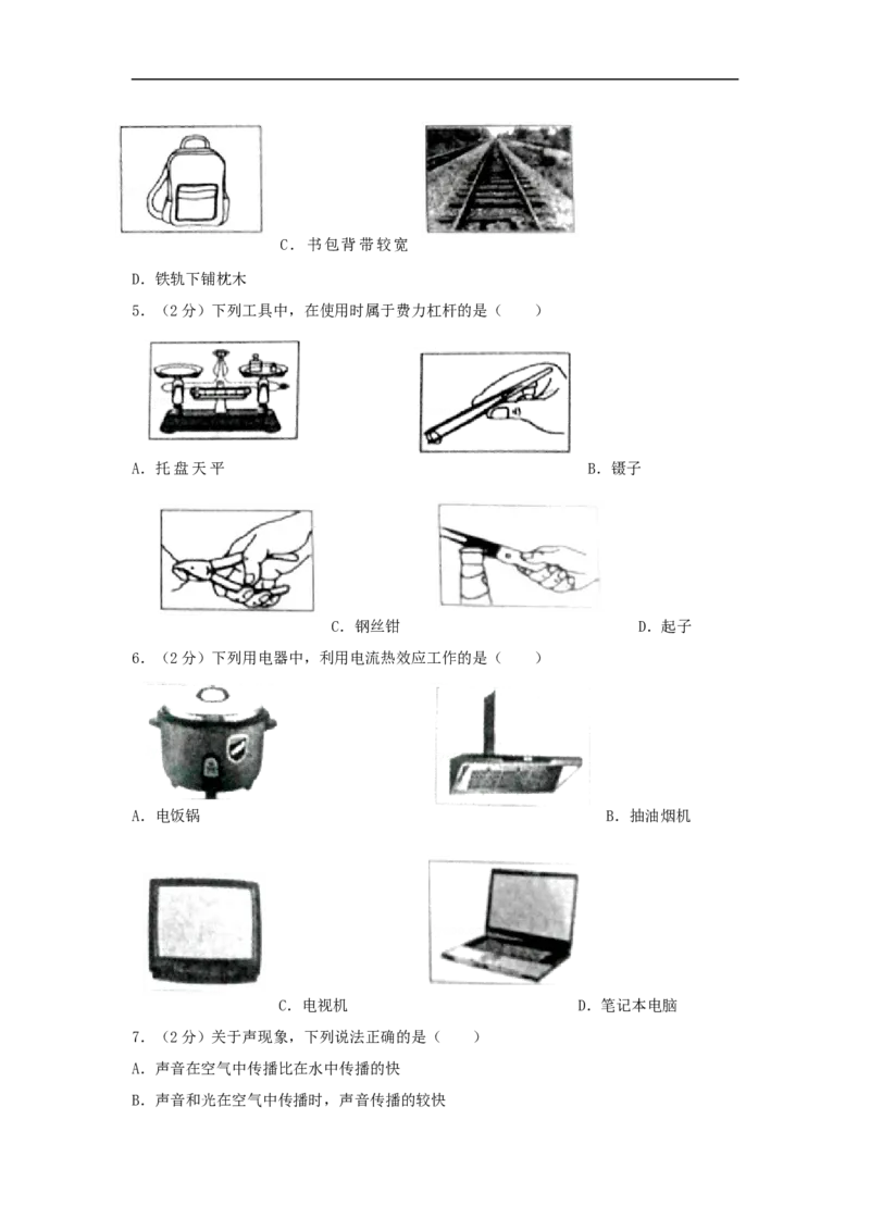 2017年菏泽市中考物理试题及答案解析_中考真题_4.物理中考真题2015-2024年_地区卷_山东省_菏泽物理10-22
