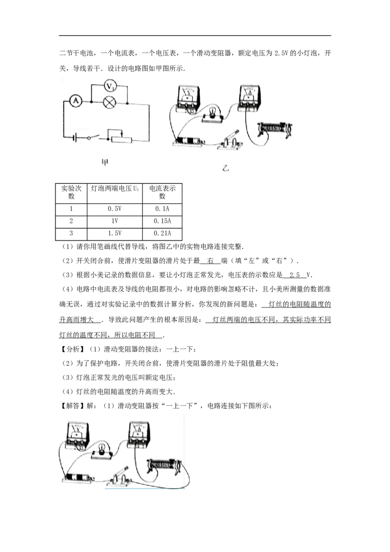 2017年菏泽市中考物理试题及答案解析_中考真题_4.物理中考真题2015-2024年_地区卷_山东省_菏泽物理10-22