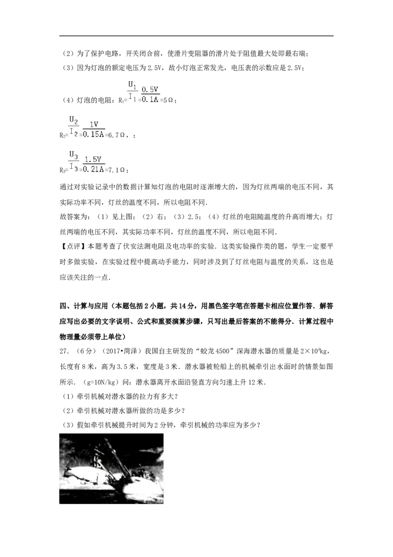 2017年菏泽市中考物理试题及答案解析_中考真题_4.物理中考真题2015-2024年_地区卷_山东省_菏泽物理10-22