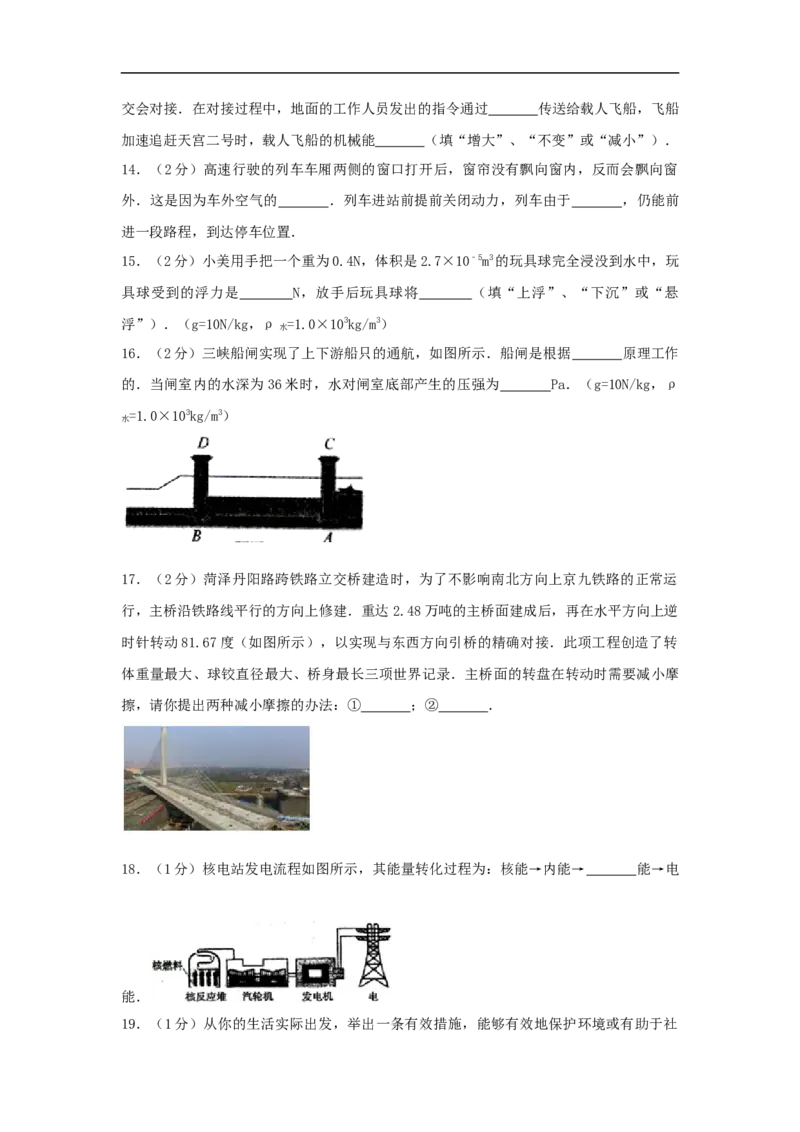 2017年菏泽市中考物理试题及答案解析_中考真题_4.物理中考真题2015-2024年_地区卷_山东省_菏泽物理10-22