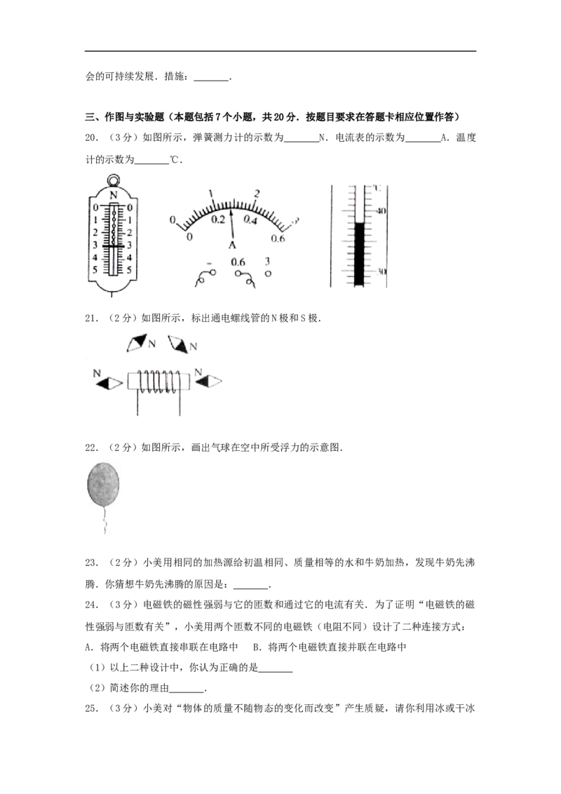 2017年菏泽市中考物理试题及答案解析_中考真题_4.物理中考真题2015-2024年_地区卷_山东省_菏泽物理10-22