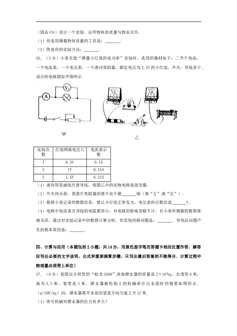 2017年菏泽市中考物理试题及答案解析_中考真题_4.物理中考真题2015-2024年_地区卷_山东省_菏泽物理10-22
