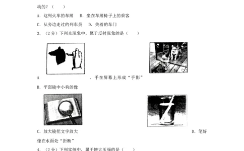 2017年菏泽市中考物理试题及答案解析_中考真题_4.物理中考真题2015-2024年_地区卷_山东省_菏泽物理10-22