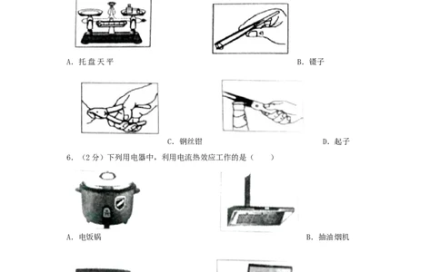 2017年菏泽市中考物理试题及答案解析_中考真题_4.物理中考真题2015-2024年_地区卷_山东省_菏泽物理10-22