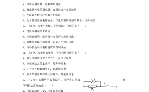 2017年菏泽市中考物理试题及答案解析_中考真题_4.物理中考真题2015-2024年_地区卷_山东省_菏泽物理10-22