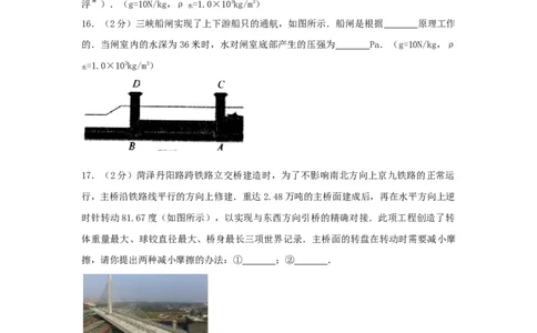 2017年菏泽市中考物理试题及答案解析_中考真题_4.物理中考真题2015-2024年_地区卷_山东省_菏泽物理10-22