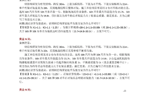 02.起重技术_1_2026年一级建造师_2026年一建机电_2025年一建机电SVIP_04-冲刺串讲✿考点强化✿小灶集训_18-机电《3D案例攻克》小超人SMR_讲义