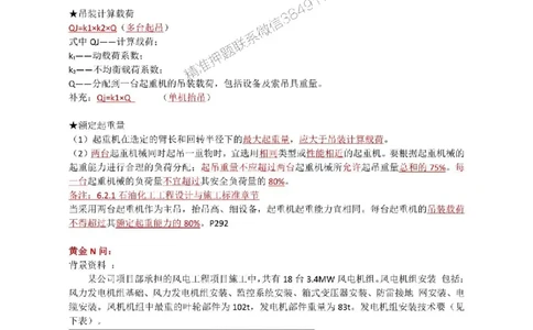 02.起重技术_1_2026年一级建造师_2026年一建机电_2025年一建机电SVIP_04-冲刺串讲✿考点强化✿小灶集训_18-机电《3D案例攻克》小超人SMR_讲义