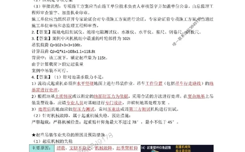 02.起重技术_1_2026年一级建造师_2026年一建机电_2025年一建机电SVIP_04-冲刺串讲✿考点强化✿小灶集训_18-机电《3D案例攻克》小超人SMR_讲义
