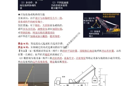 02.起重技术_1_2026年一级建造师_2026年一建机电_2025年一建机电SVIP_04-冲刺串讲✿考点强化✿小灶集训_18-机电《3D案例攻克》小超人SMR_讲义
