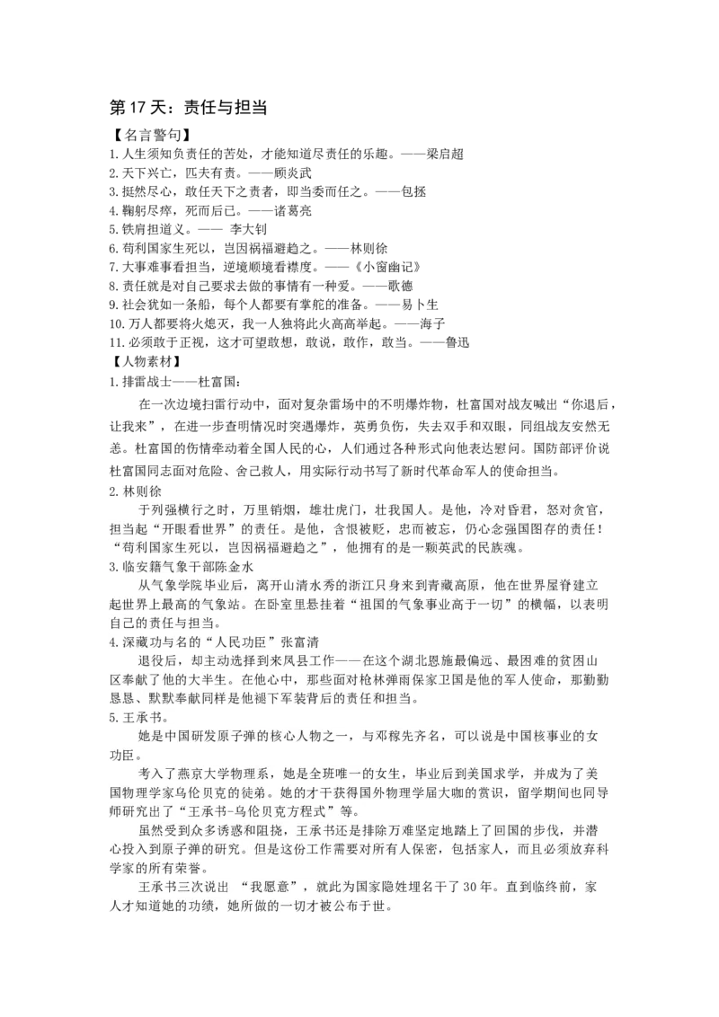 第7天责任与担当_2026万唯系列预习复习_2025版《万唯初中预习视频课》789年级上册多版本_2025版万唯初二预习视频课语文人教版上册_视频_第7天_作文素材_作文素材（Day7）