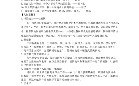 第7天责任与担当_2026万唯系列预习复习_2025版《万唯初中预习视频课》789年级上册多版本_2025版万唯初二预习视频课语文人教版上册_视频_第7天_作文素材_作文素材（Day7）