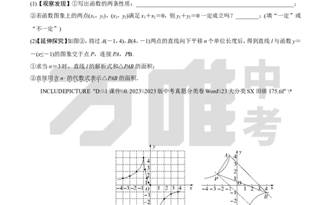 中考精选1000题真题分类20期函数图象与性质探究题、二次函数性质综合题2024_2026万唯系列预习复习_备战2025中考真题1000题精选分类1-20期