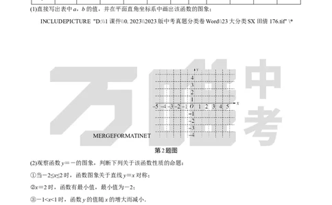 中考精选1000题真题分类20期函数图象与性质探究题、二次函数性质综合题2024_2026万唯系列预习复习_备战2025中考真题1000题精选分类1-20期